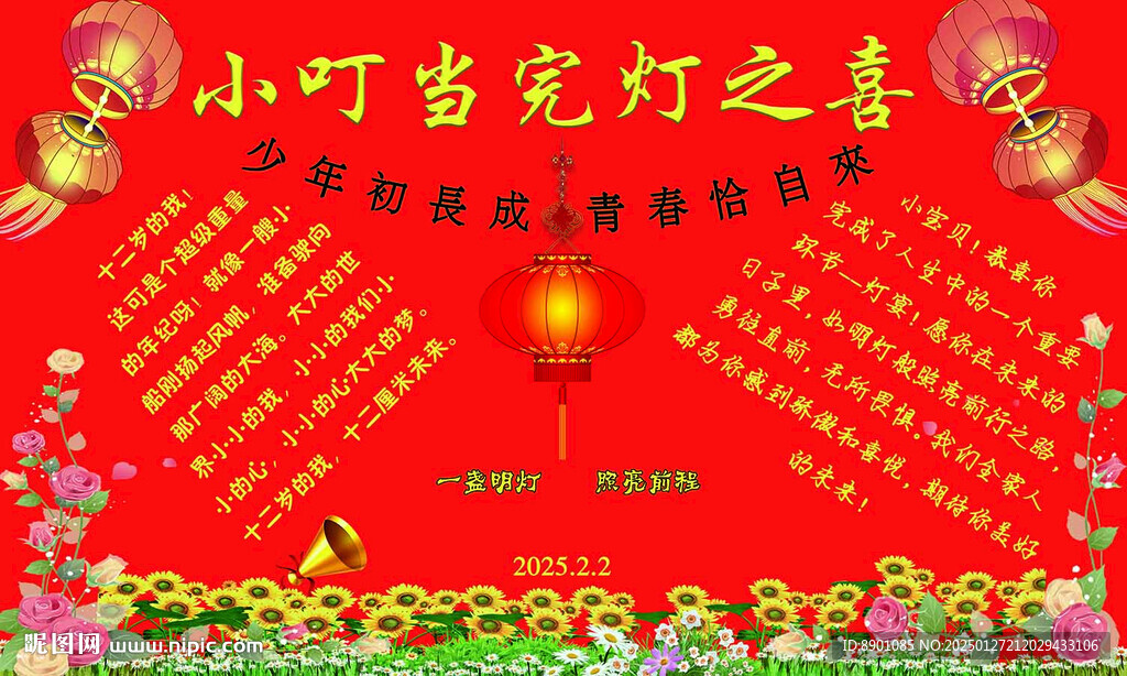 孩子完灯宴全灯宴背景