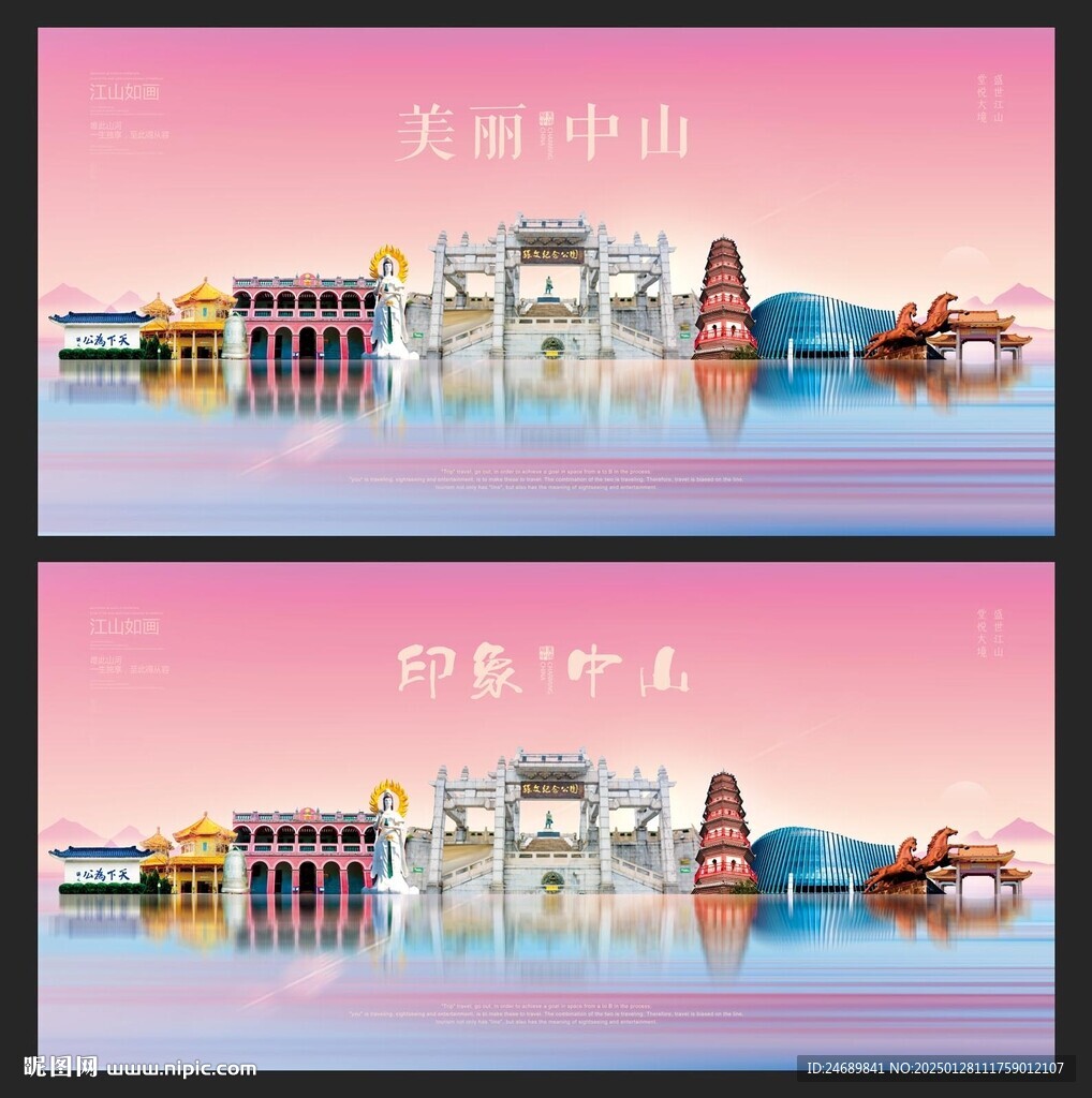 中山