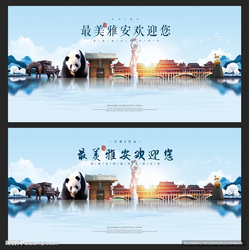 雅安