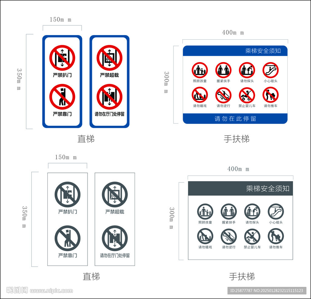 乘梯安全须知