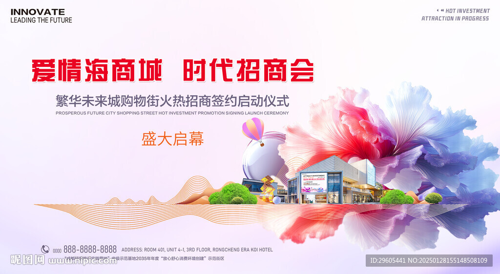 招商签约启动大会