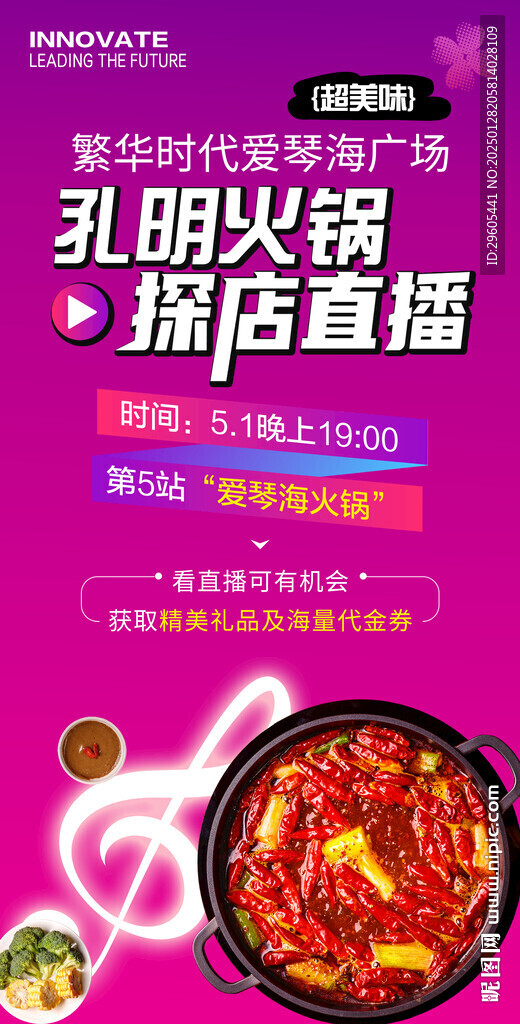 火锅海报抖音探店直播