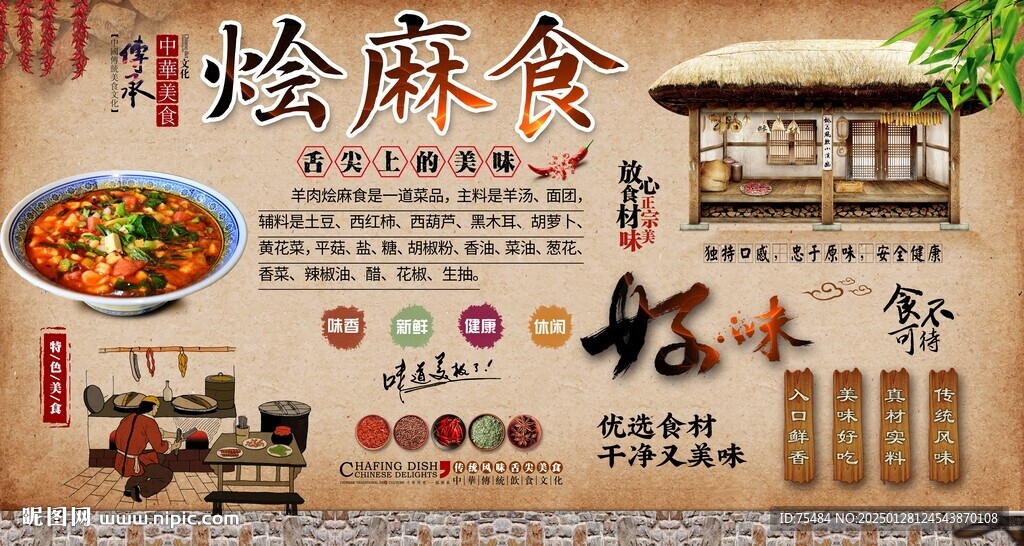 烩麻食
