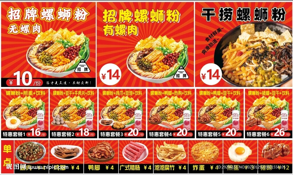 螺蛳粉