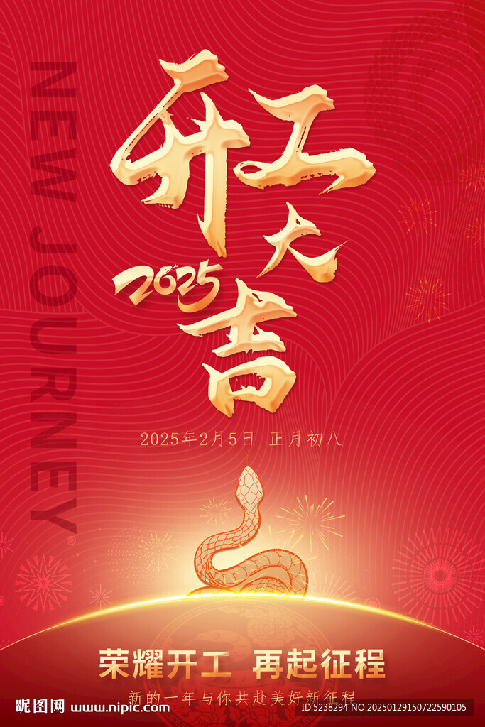 开工大吉