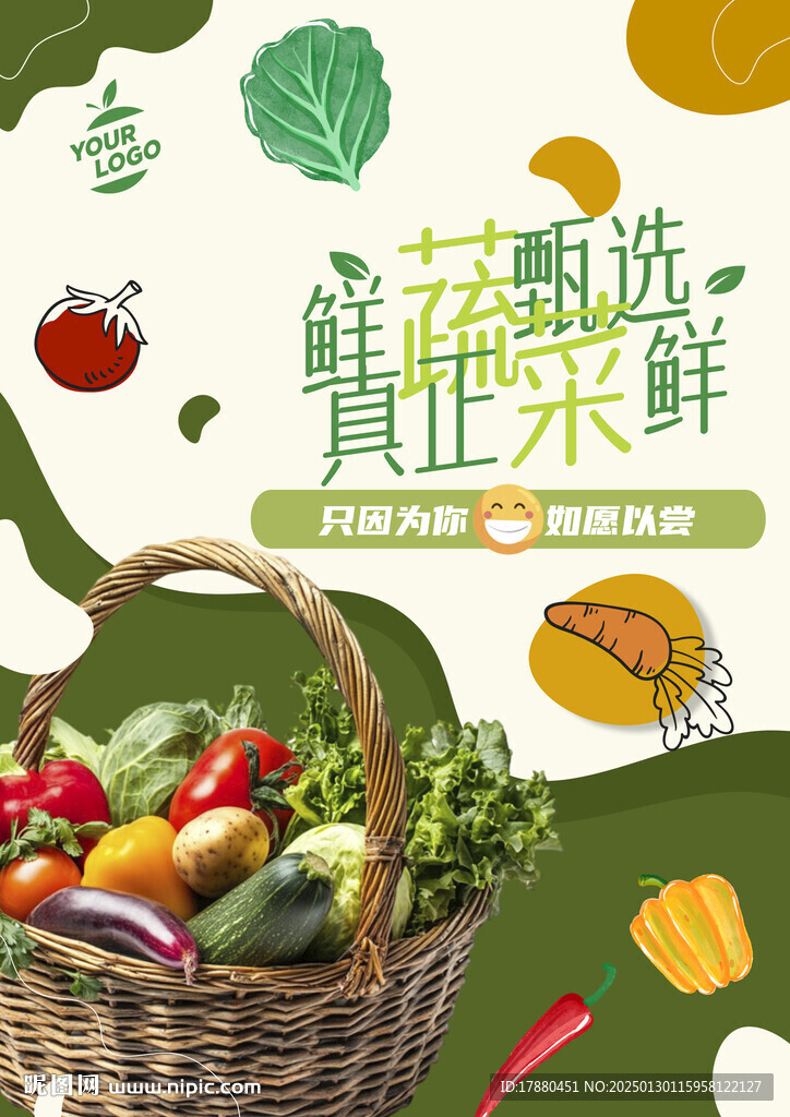 蔬菜海报