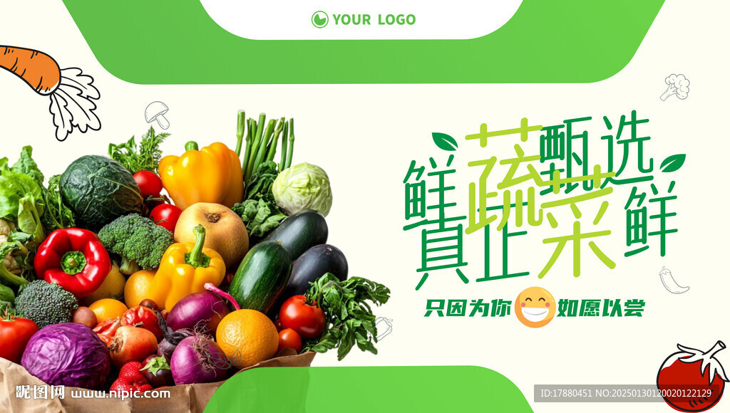 蔬菜海报