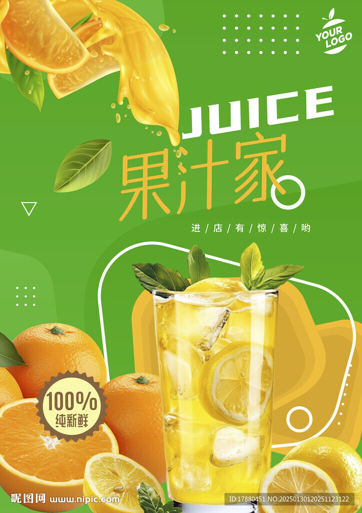 果汁店海报