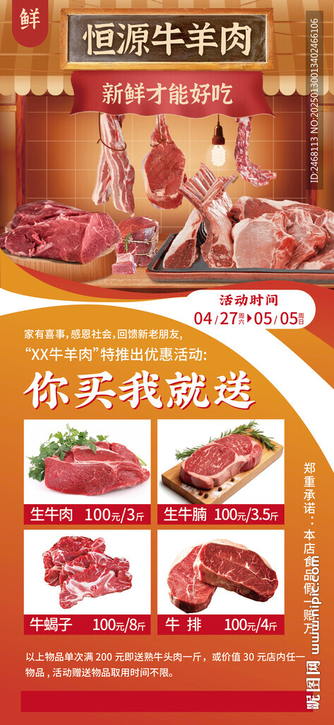 牛羊肉展架