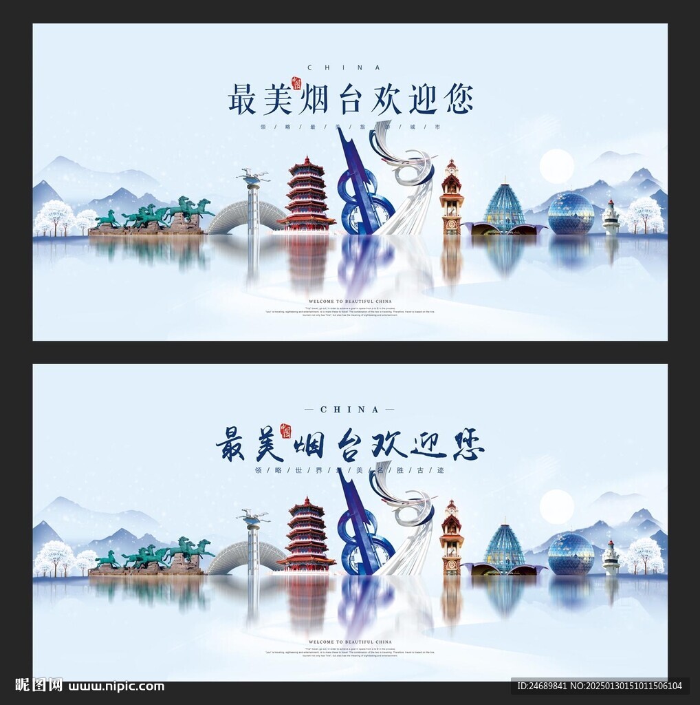 烟台