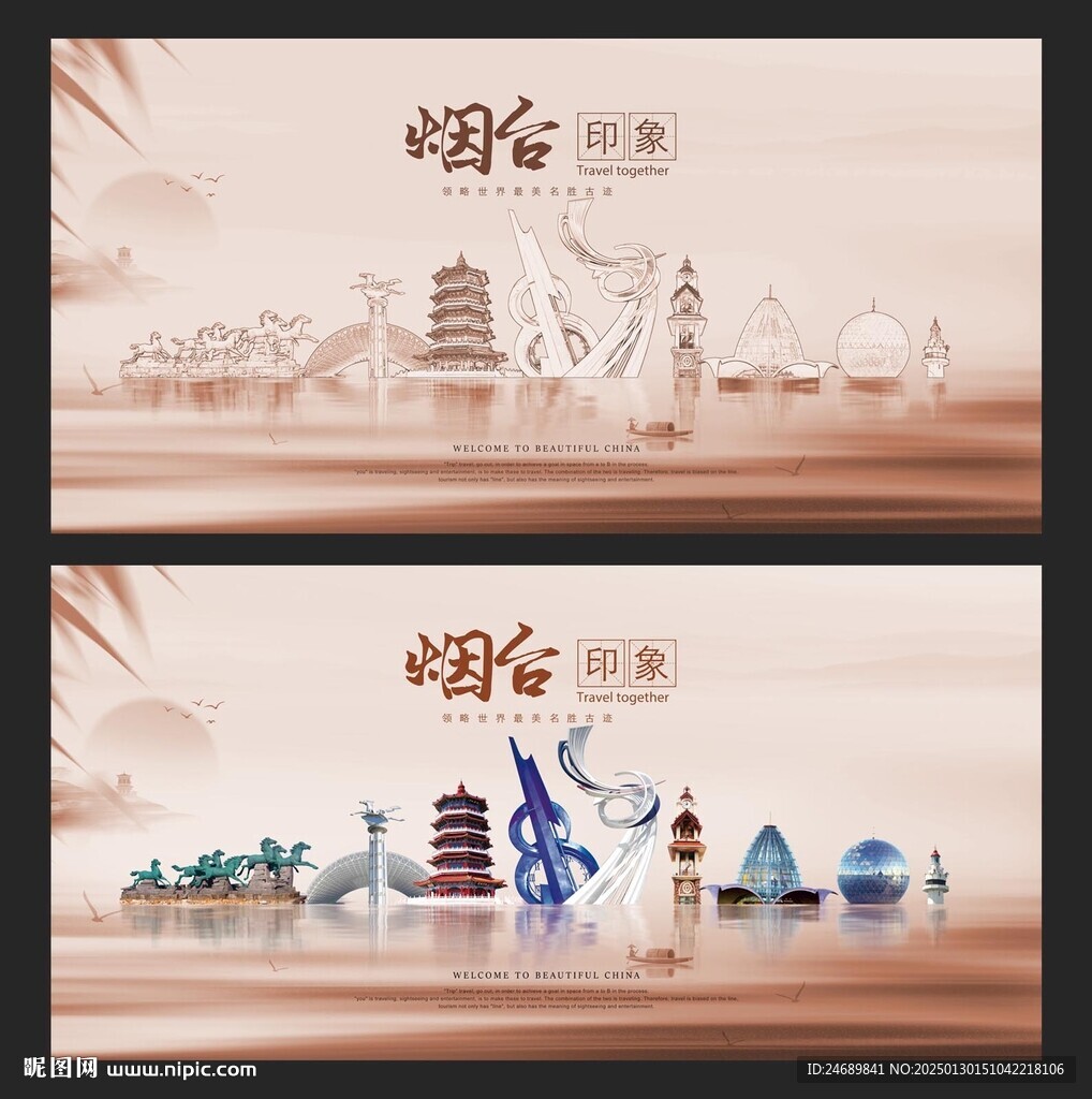 烟台