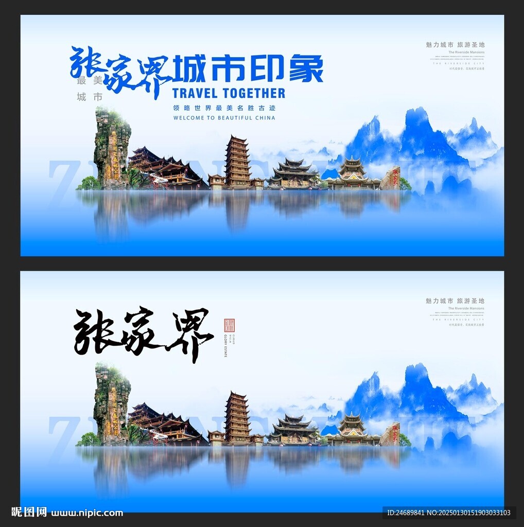 张家界