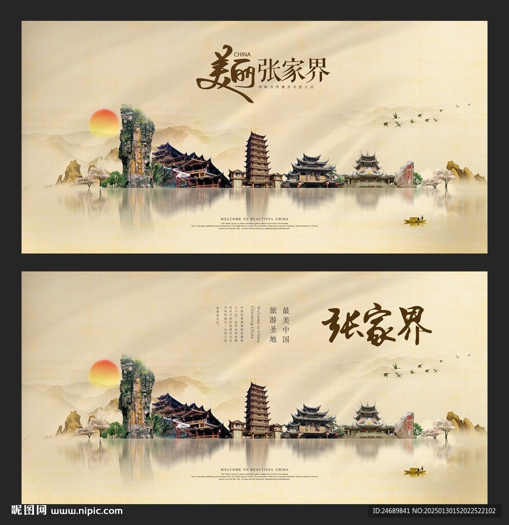 张家界