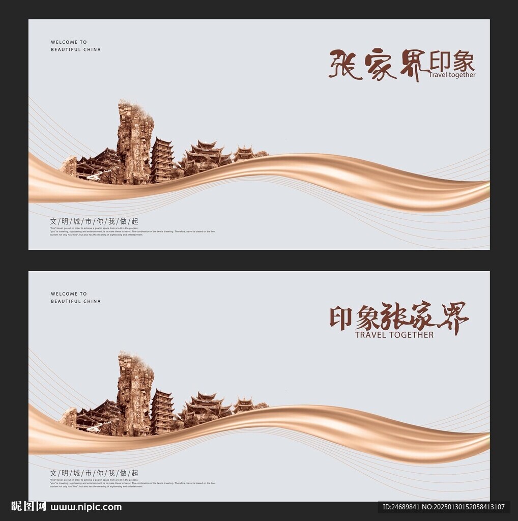 张家界