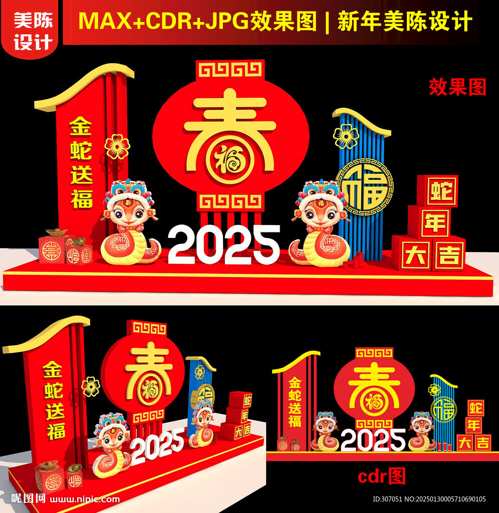 新年美陈设计