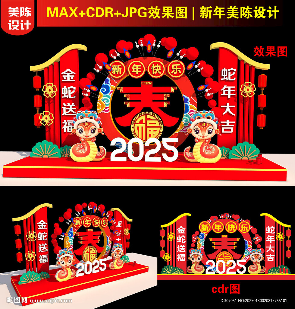 2025国潮新年美陈