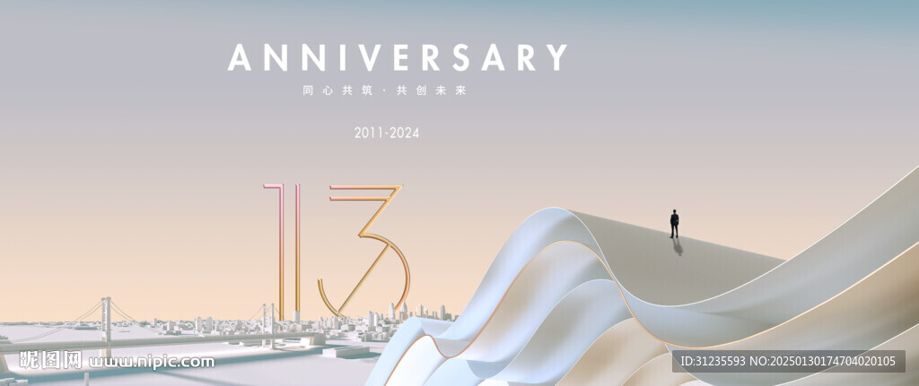 13周年