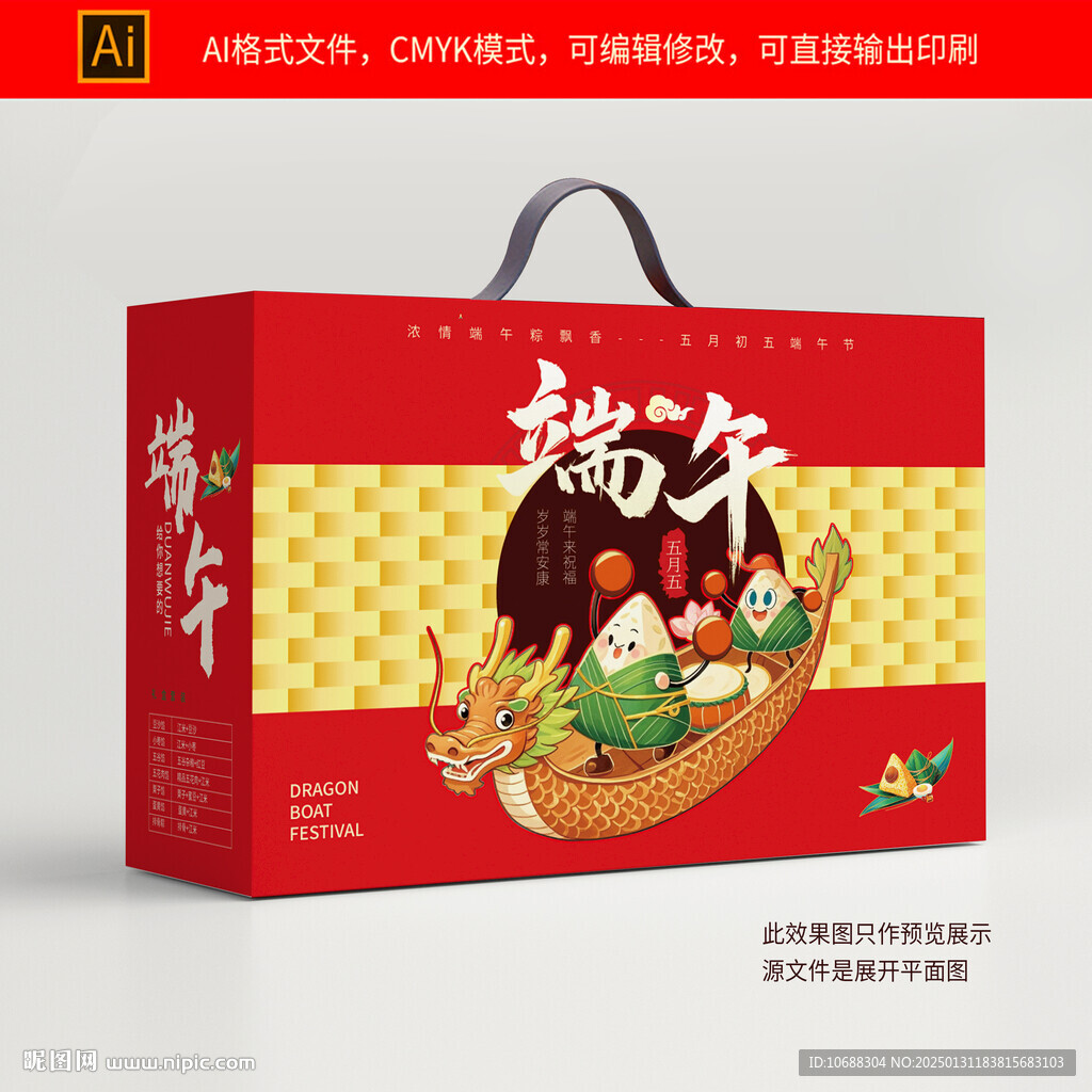 端午包装盒