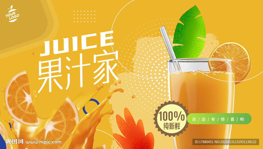 果汁店海报