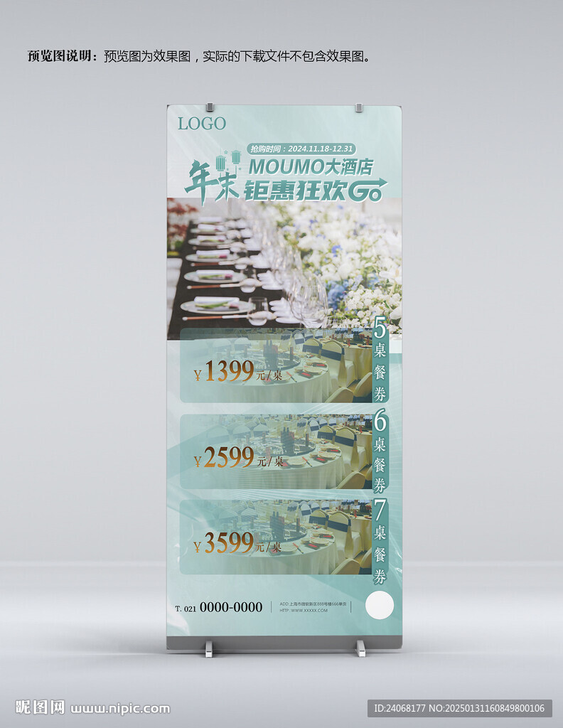 年末钜惠蓝绿色活动易拉宝