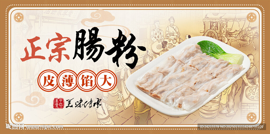 肠粉