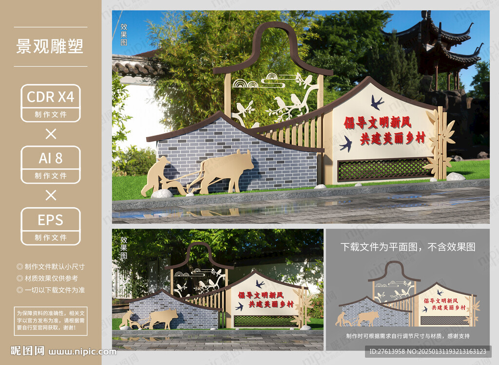 美丽乡村雕塑景观