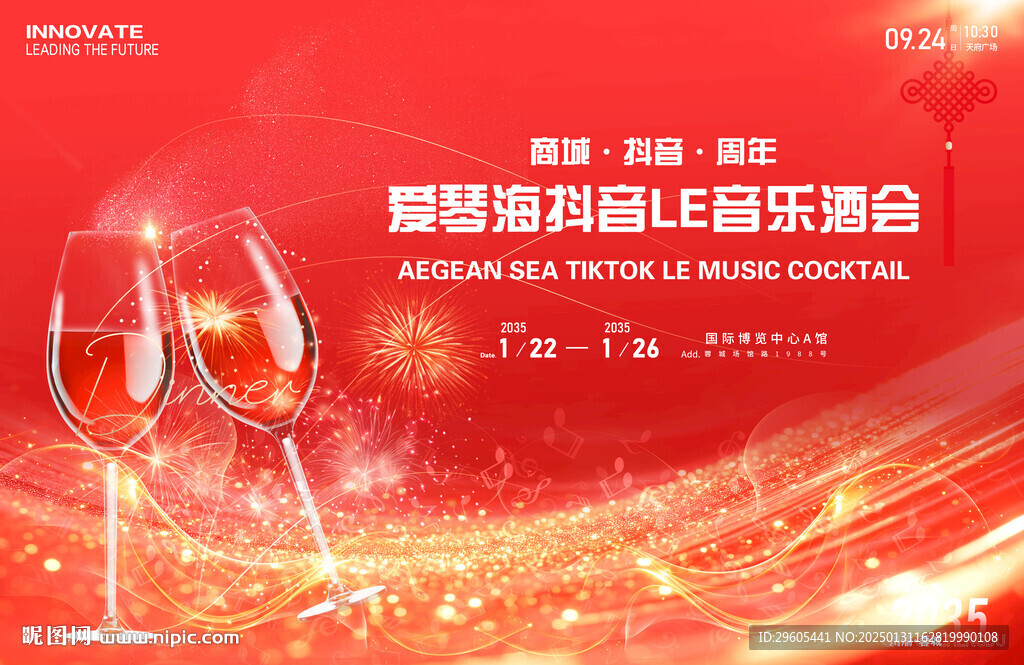 抖音音乐晚会