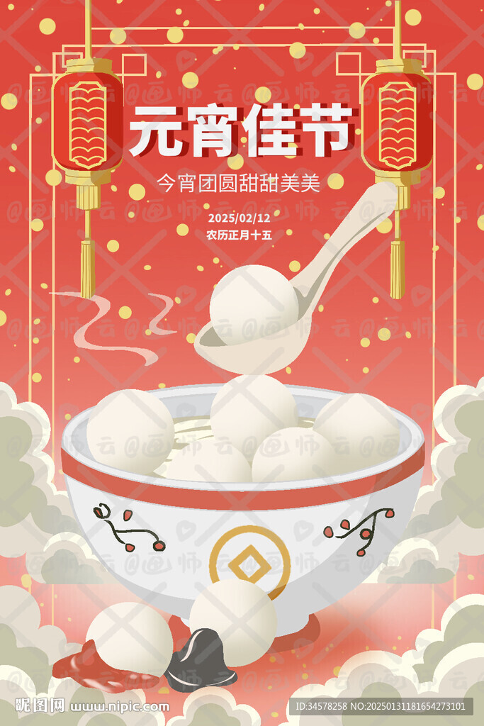 元宵节海报