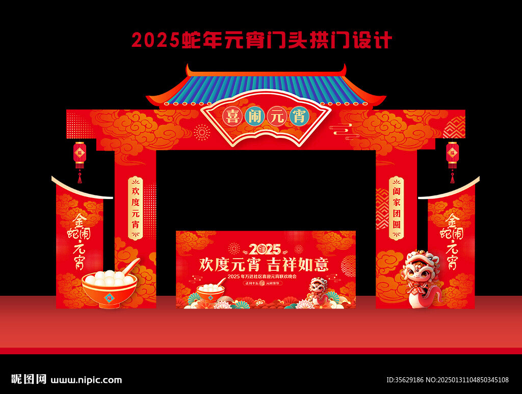 2025蛇年元宵节拱门门头