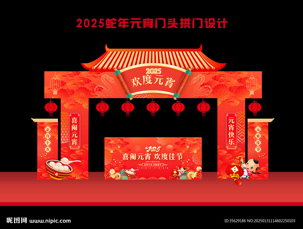 2025蛇年元宵拱门