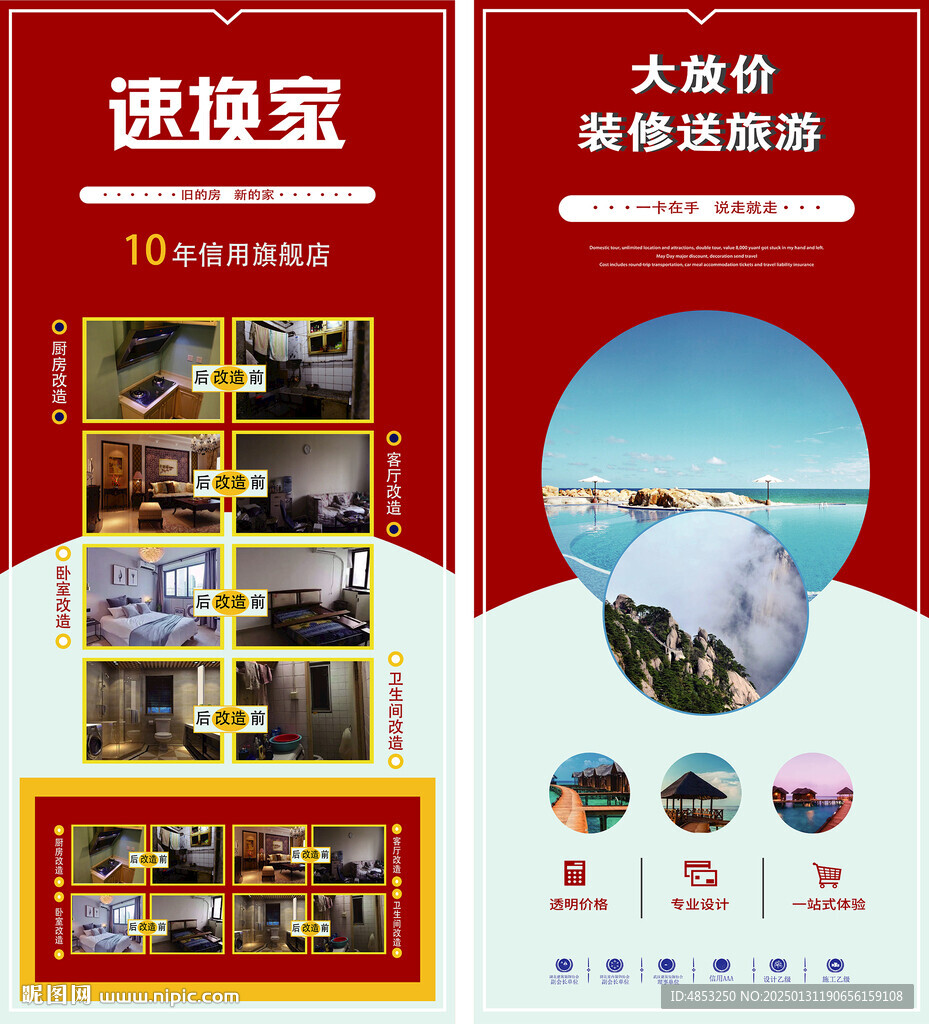 速换家