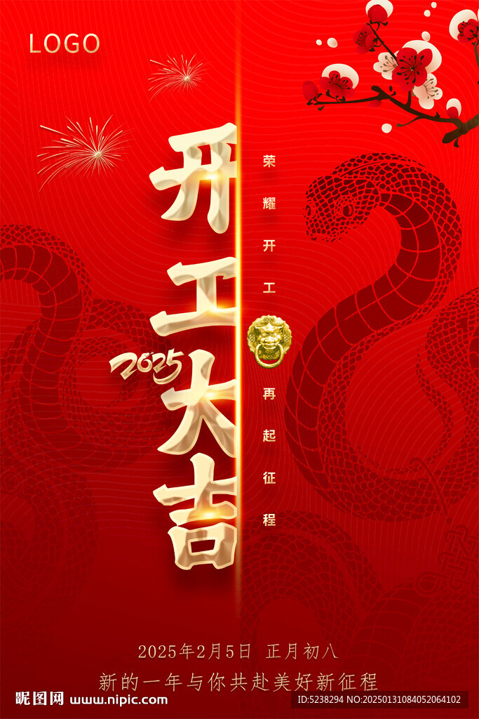开工大吉