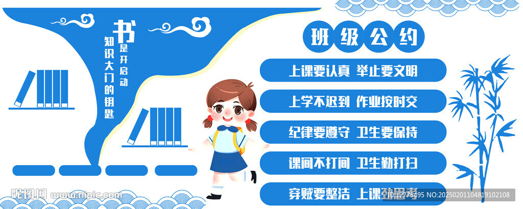 学校励志文化墙 班级公约