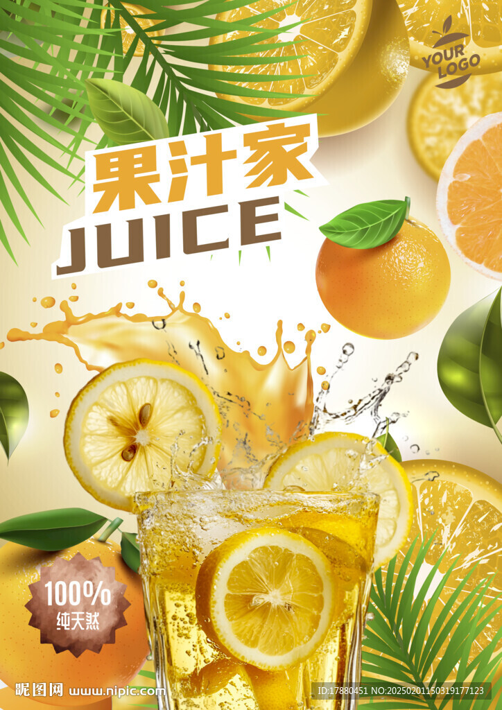 果汁海报