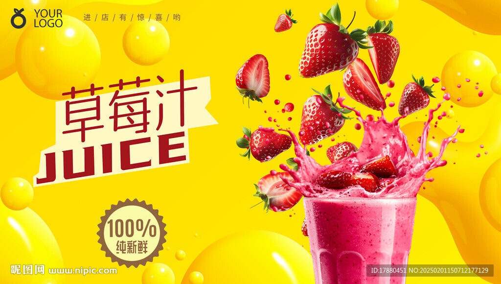 草莓汁海报