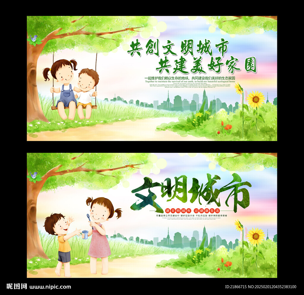文明城市
