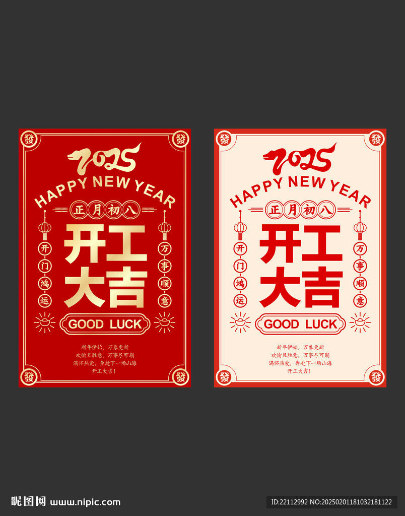 开工大吉海报
