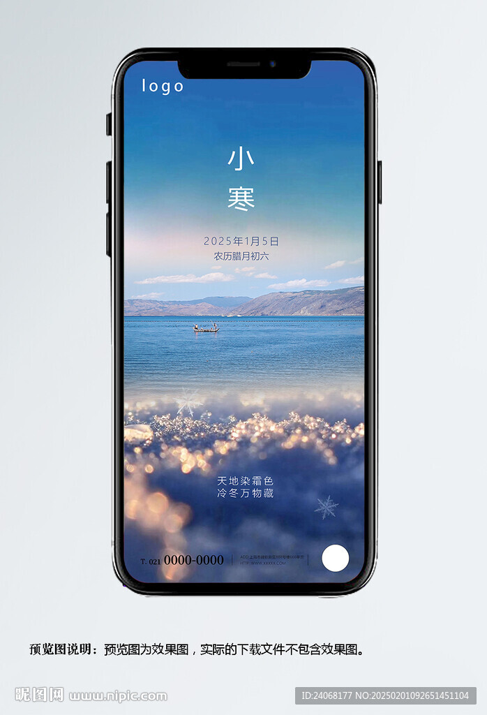 小寒节气海报