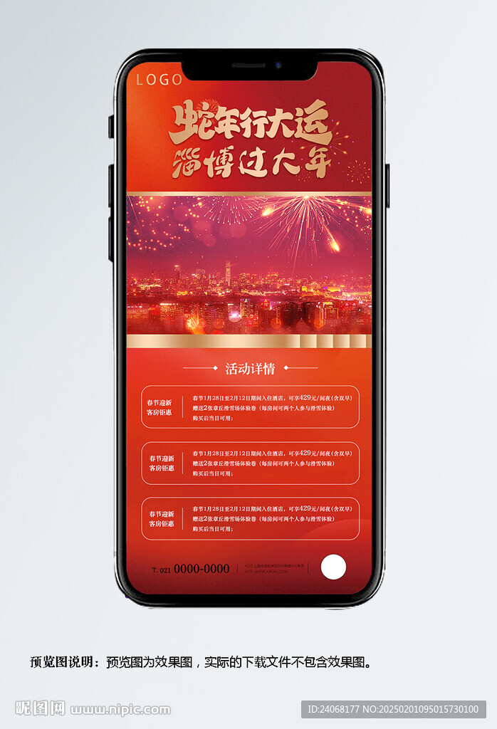 新年活动海报