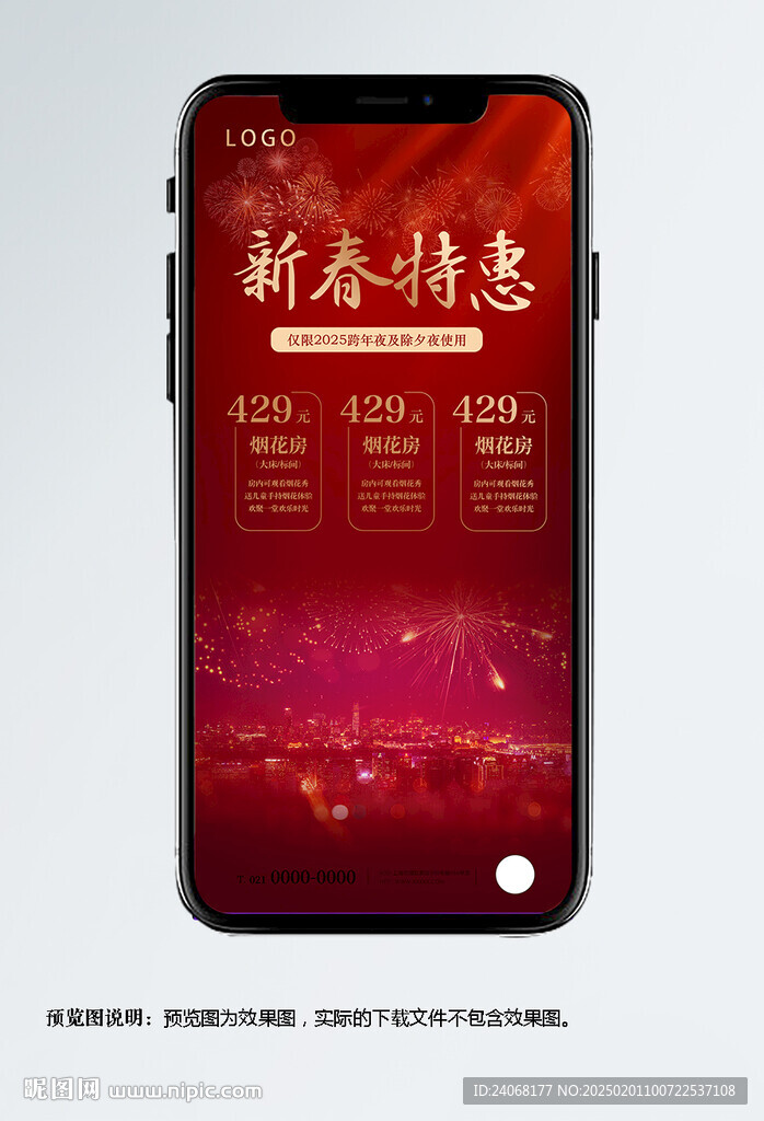 新春特惠海报