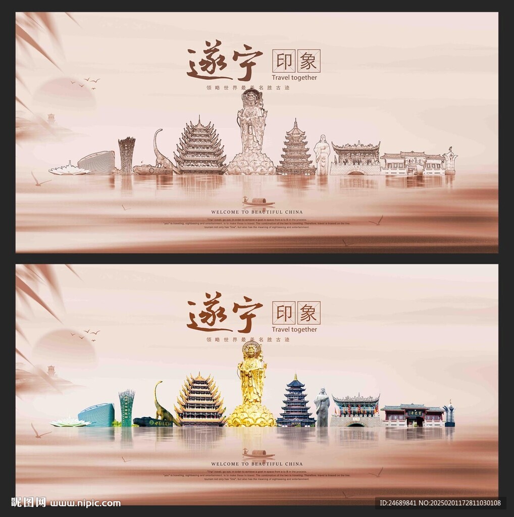 遂宁
