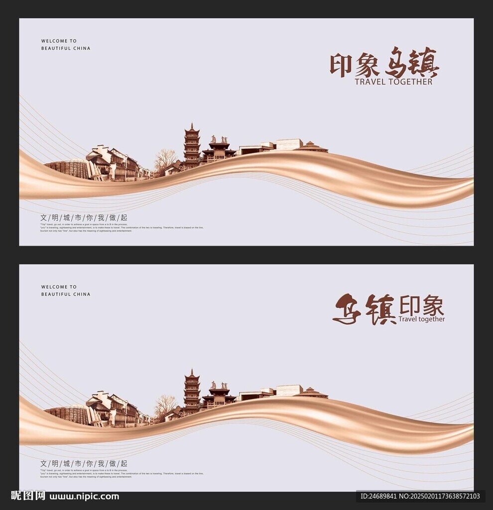 乌镇