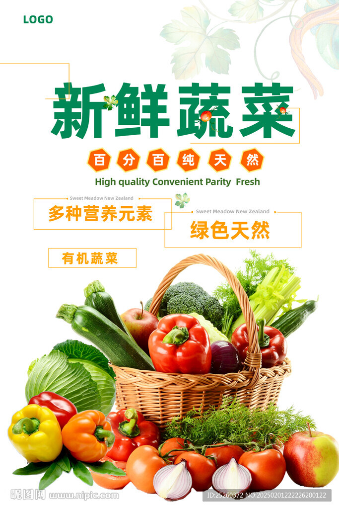 蔬菜