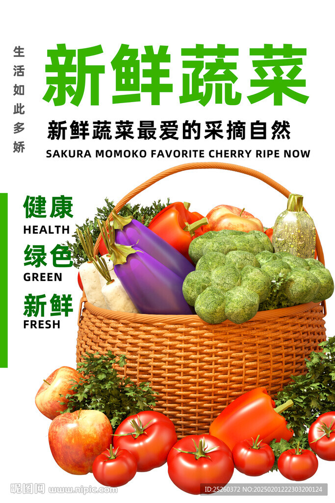 蔬菜
