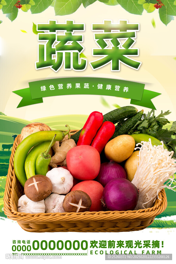 蔬菜