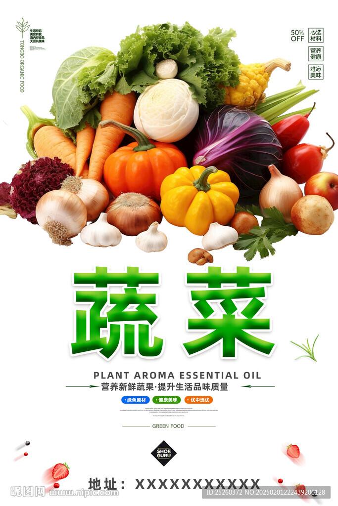 蔬菜