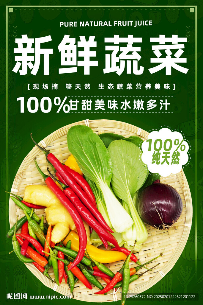 蔬菜