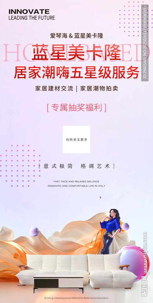 家具手机海报