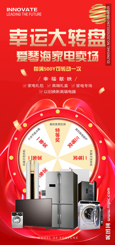 家电商场大转盘抽奖海报