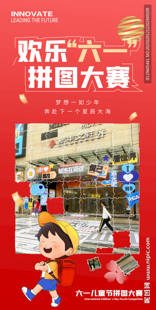 六一拼图大赛